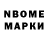 Марки N-bome 1500мкг NaWOTchik